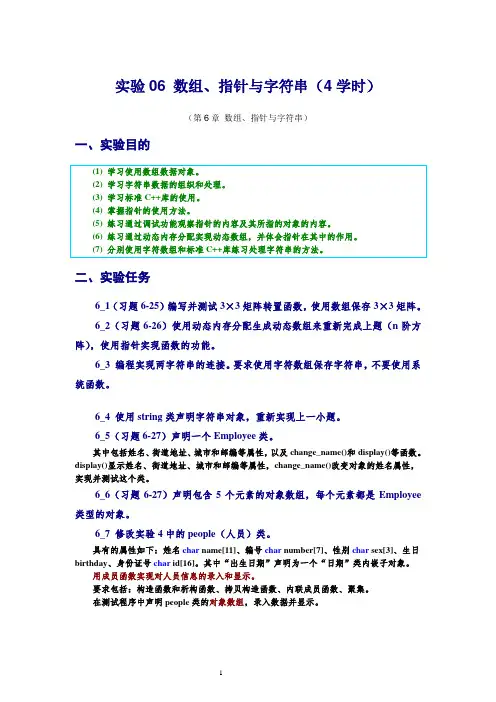 C++语言程序设计实验答案_数组、指针与字符串