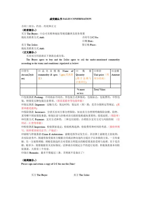 成交确认书SALES CONFIRMATION