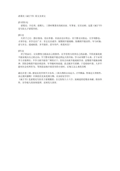 诸葛亮《诫子书》原文及译文59213