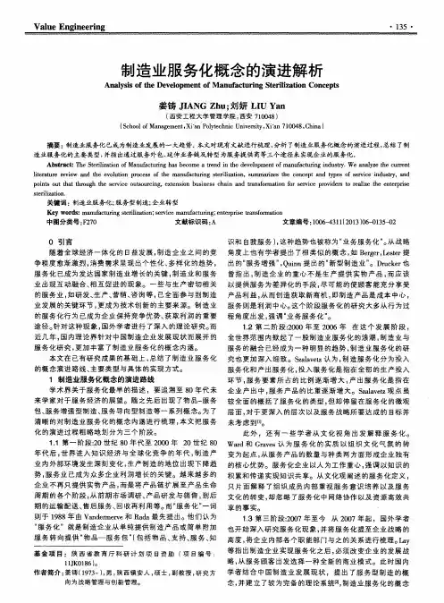 制造业服务化概念的演进解析