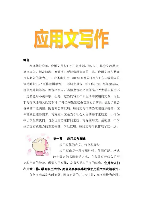 应用文写作