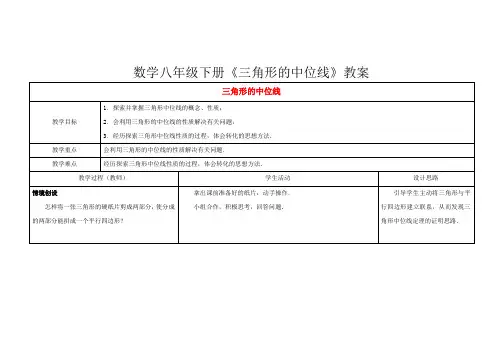 初中数学八下《三角形的中位线》教案 (1)