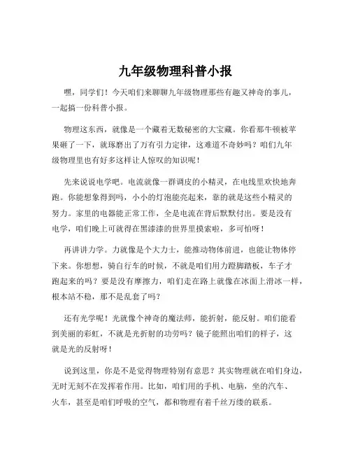九年级物理科普小报