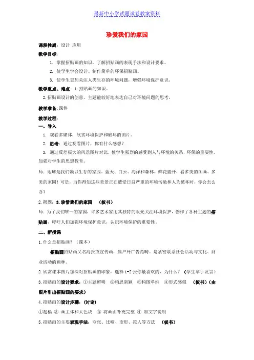 九年级美术上册美术与环境第2课珍爱我们的家园教案3赣美版 (2)