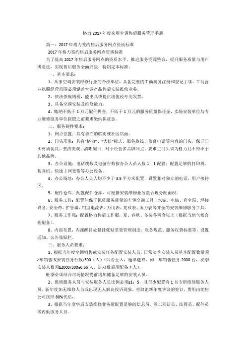 格力2017年度家用空调售后服务管理手册