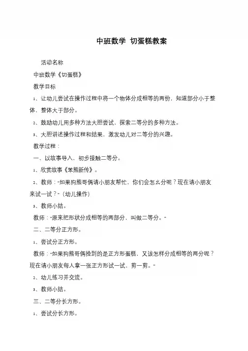 中班数学 切蛋糕教案