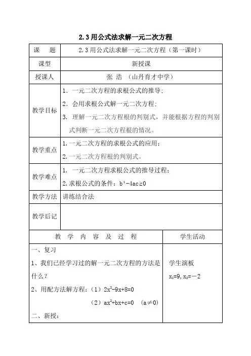 北师大版初中数学九年级上册《用公式法求解一元二次方程》 优质课教学设计_0