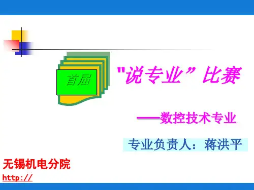 说专业比赛ppt课件