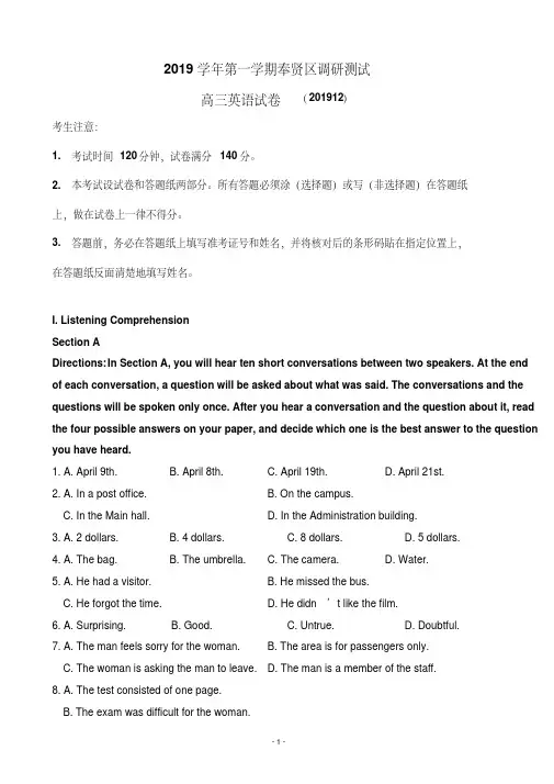 2020届上海市奉贤区高三上学期调研测试(一模)英语试题(PDF版)