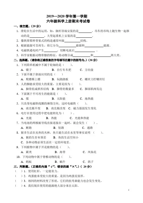 小学六年级上册科学期末试卷及答案
