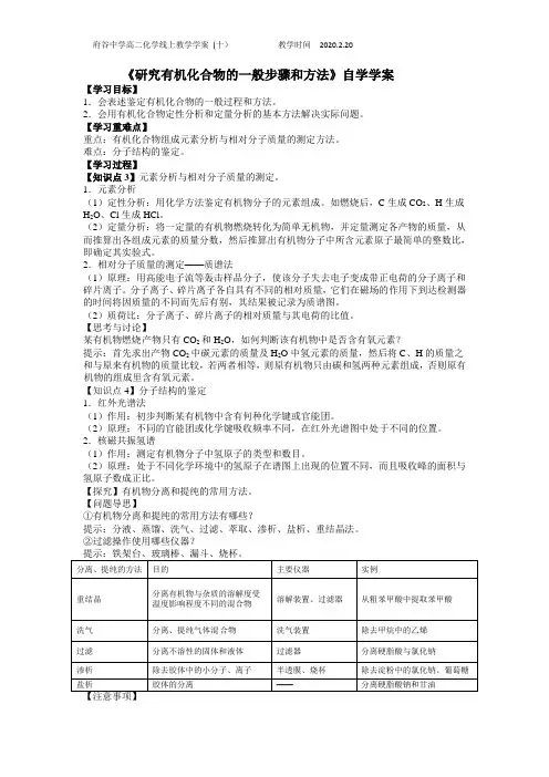 学案(十)研究有机化合物的一般步骤和方法