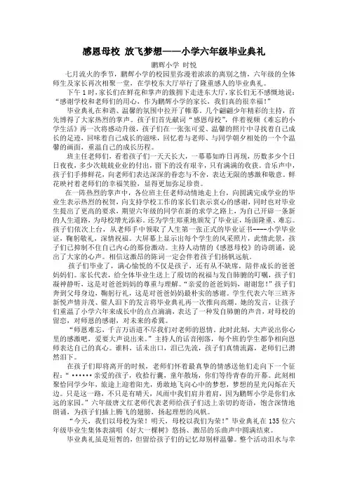 感恩 毕业典礼