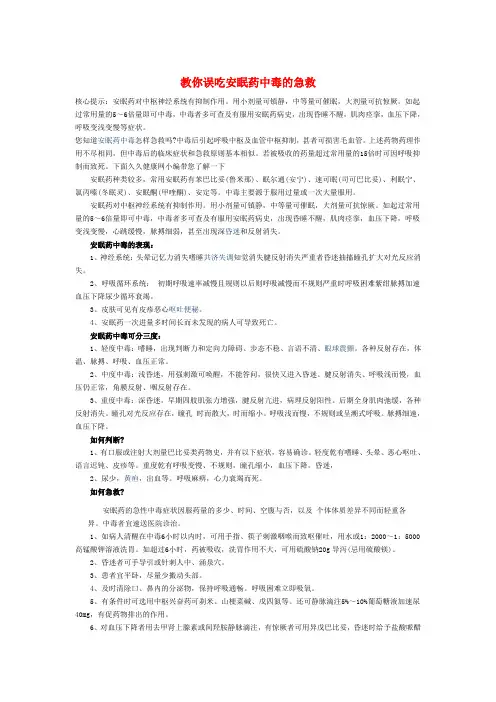 教你误吃安眠药中毒的急救