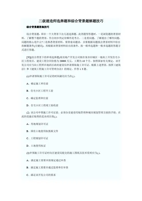 二级建造师(市政工程)