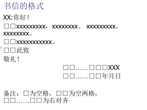 书信的格式