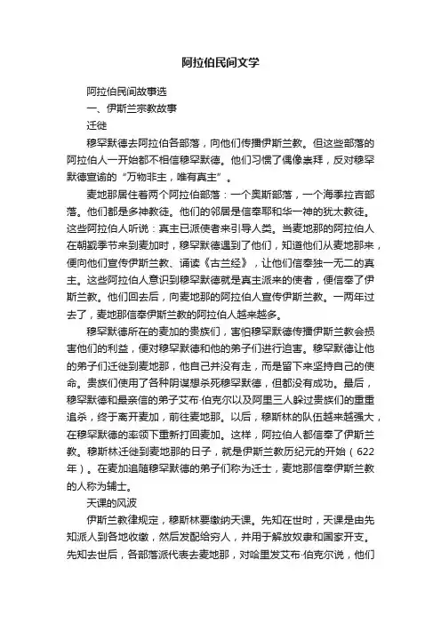 阿拉伯民间文学
