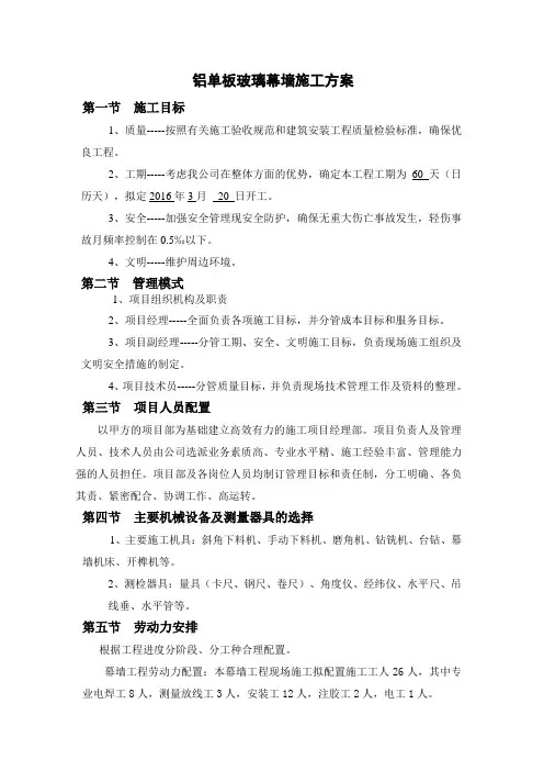 铝单板玻璃幕墙幕墙方案