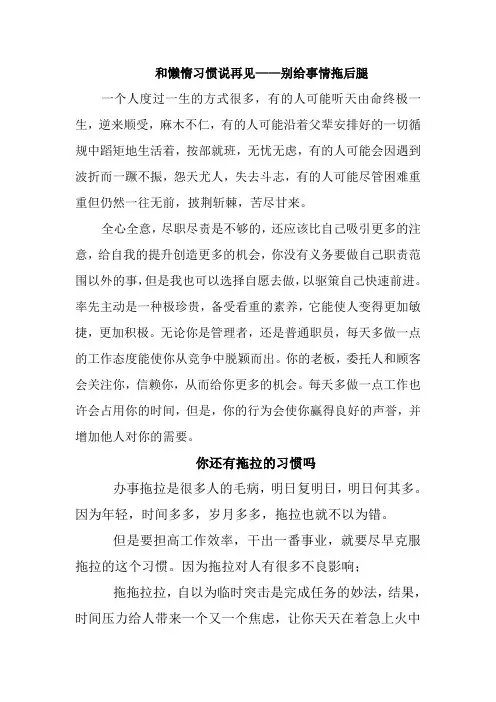 和懒惰习惯说再见