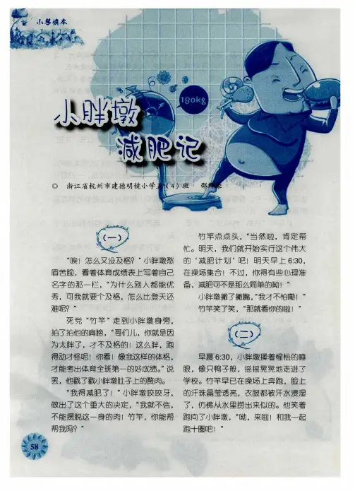 小胖墩减肥记