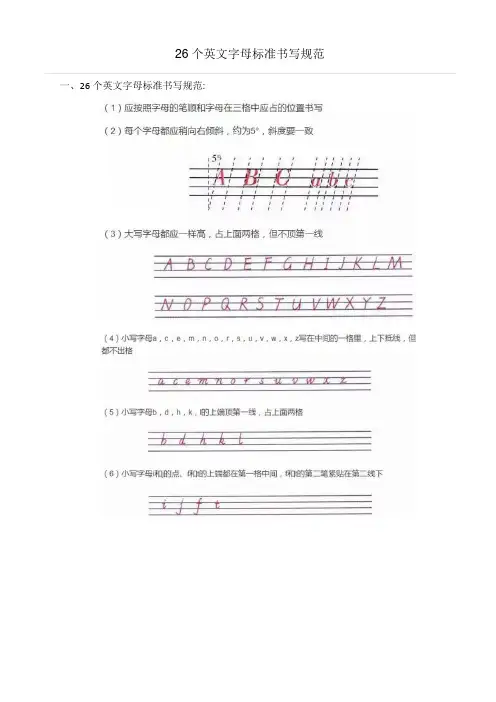 26个英文字母标准书写规范