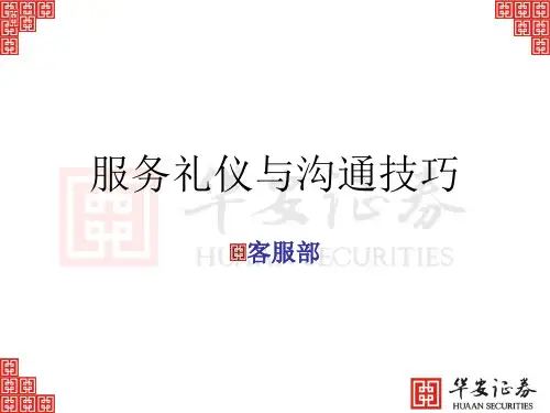服务礼仪与沟通技巧.ppt