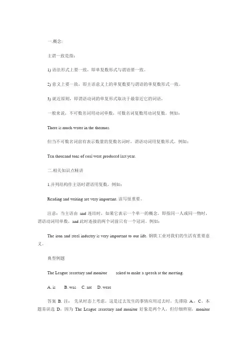 高中主谓一致讲解