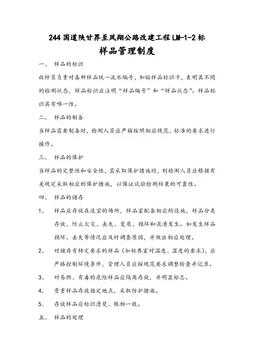 样品管理制度 3