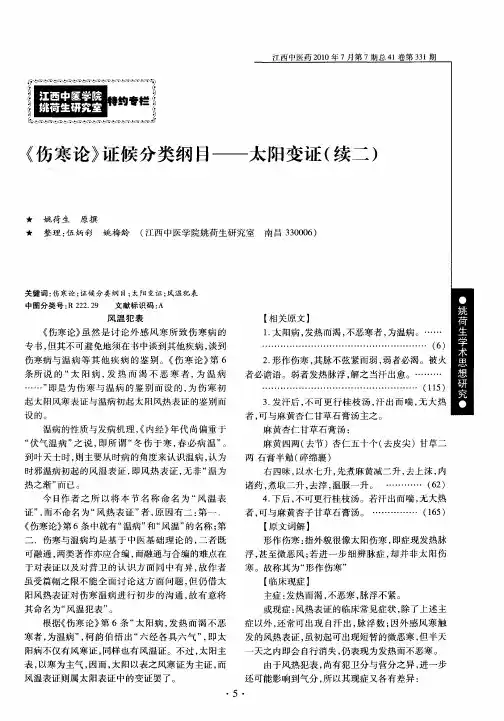 《伤寒论》证候分类纲目——太阳变证(续二)