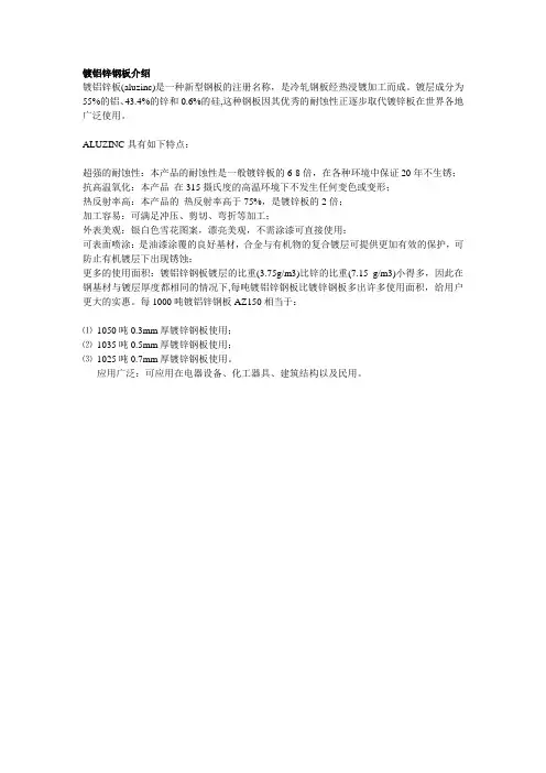 镀铝锌钢板介绍