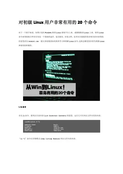 从初级到中级,再到专家非常有用的60个Linux命令介绍