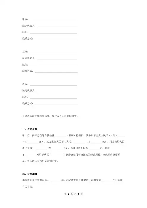合伙购买挖掘机合同协议书范本