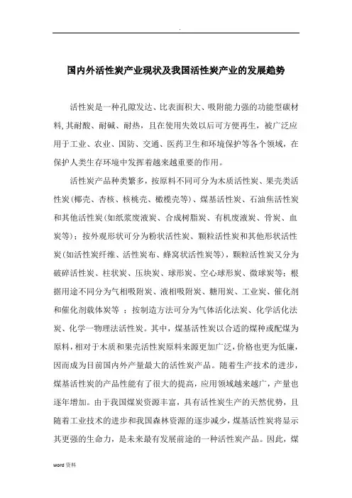 国内外活性产业现状我国活性炭产业发展