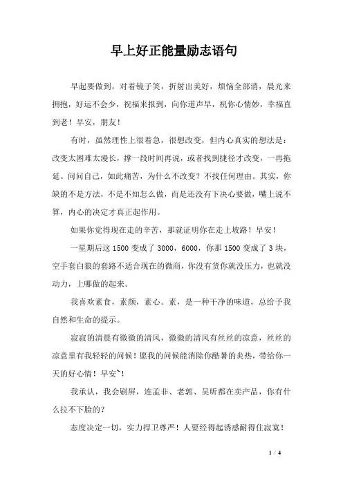 早上好正能量励志语句