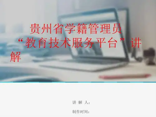 学籍管理员交流资料_图文