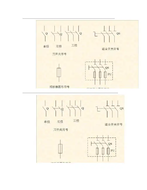 电气图纸符号大全概要