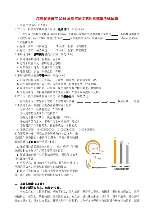 江苏省扬州市2019届高三第四次模拟考试：语文试卷(含答案)