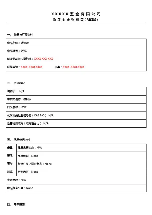 MSDS文档