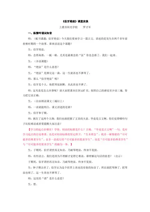 伯牙绝弦