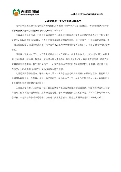 天津大学岩土工程专业考研参考书