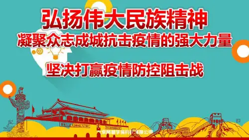 开学第一课,爱国主义教育课主题班会