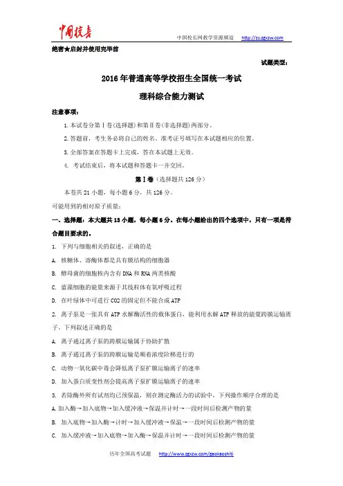 2016年全国高考理综试题及答案-全国卷1
