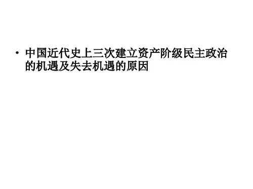 世界史民主政治专题