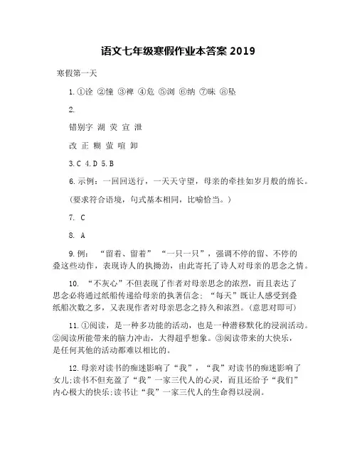 语文七年级寒假作业本答案2019