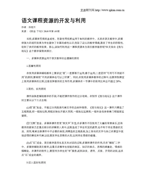 语文课程资源的开发与利用