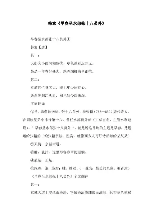 韩愈《早春呈水部张十八员外》原文及译文