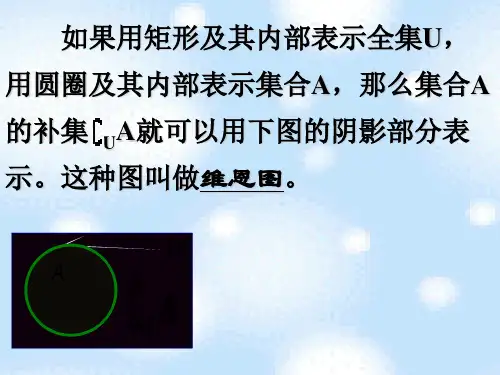 维恩图与德摩根定律最新版