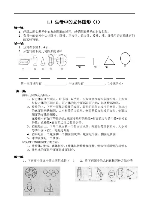 第一章整章三视图学案