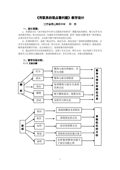 《用联系的观点看问题》