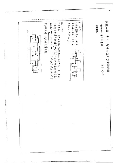 同济大学823电子学基础历年考研试题