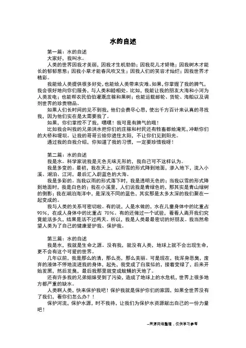 水的自述_初中作文